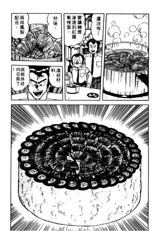 妙手小厨师韩漫全集-19无删减无遮挡章节图片 