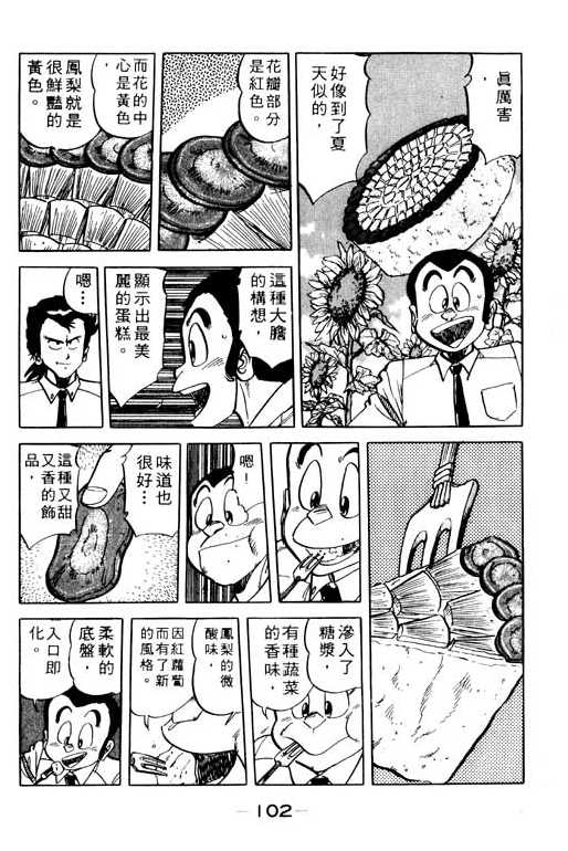 妙手小厨师韩漫全集-19无删减无遮挡章节图片 