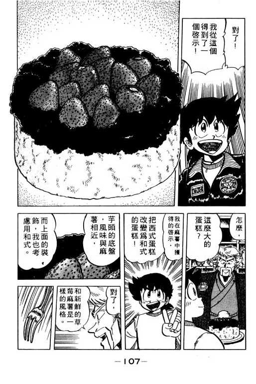 妙手小厨师韩漫全集-19无删减无遮挡章节图片 