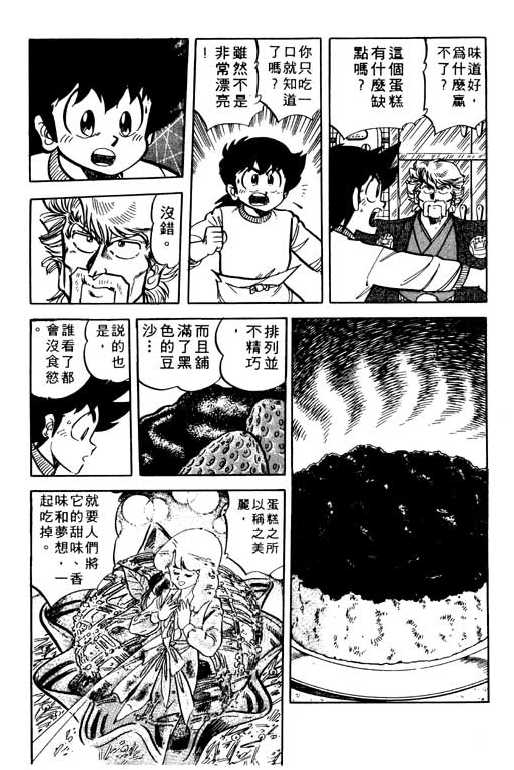 妙手小厨师韩漫全集-19无删减无遮挡章节图片 