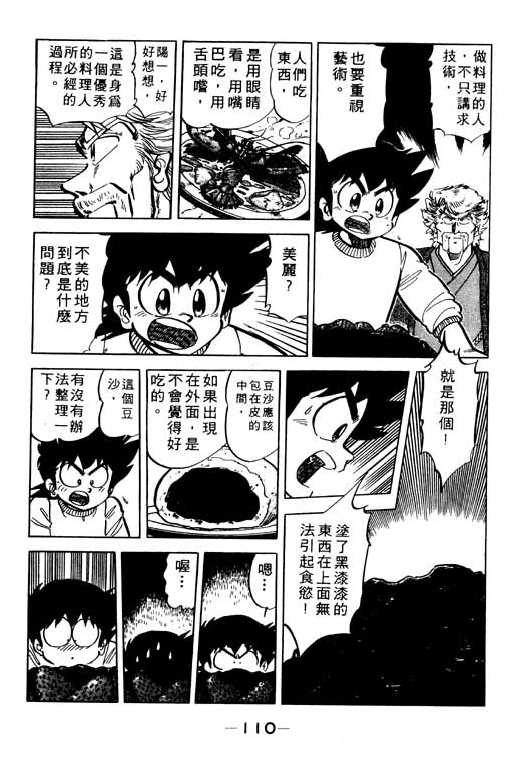 妙手小厨师韩漫全集-19无删减无遮挡章节图片 