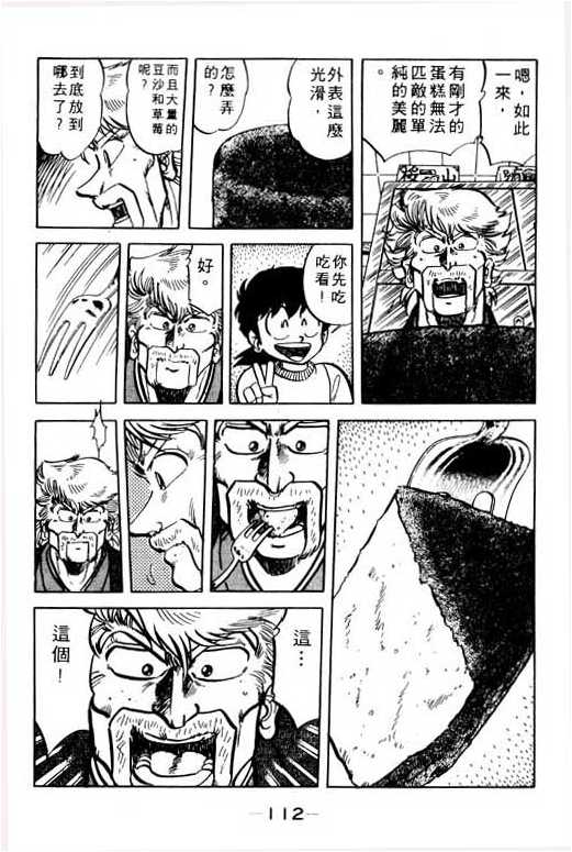 妙手小厨师韩漫全集-19无删减无遮挡章节图片 