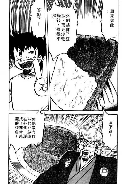妙手小厨师韩漫全集-19无删减无遮挡章节图片 