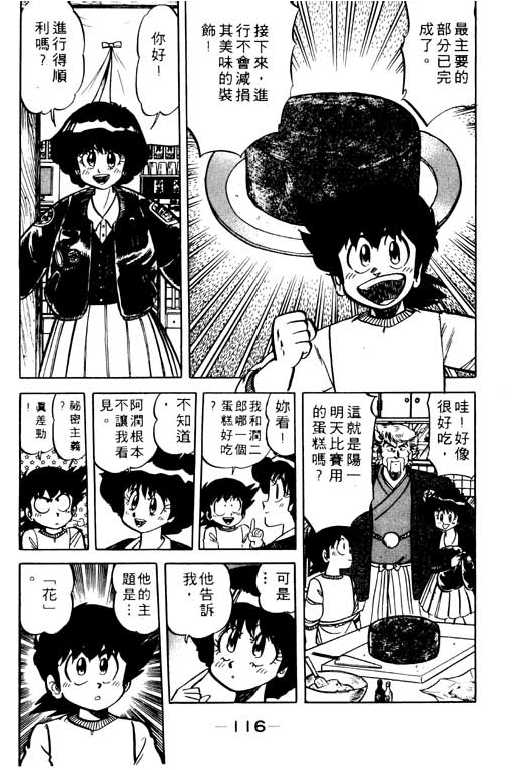 妙手小厨师韩漫全集-19无删减无遮挡章节图片 