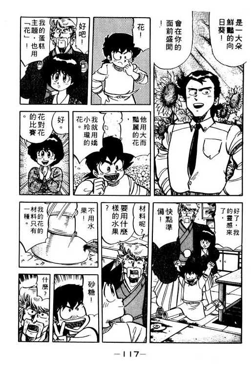 妙手小厨师韩漫全集-19无删减无遮挡章节图片 