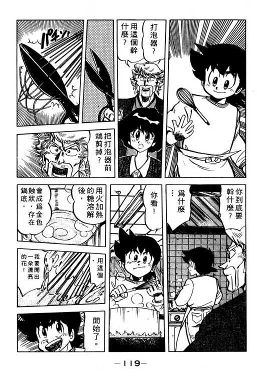 妙手小厨师韩漫全集-19无删减无遮挡章节图片 
