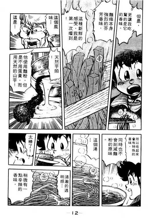 妙手小厨师韩漫全集-19无删减无遮挡章节图片 