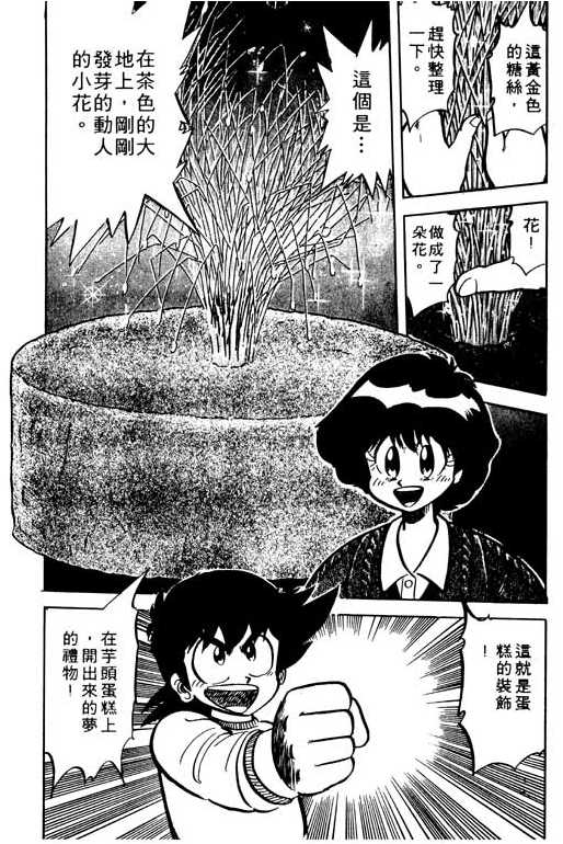 妙手小厨师韩漫全集-19无删减无遮挡章节图片 