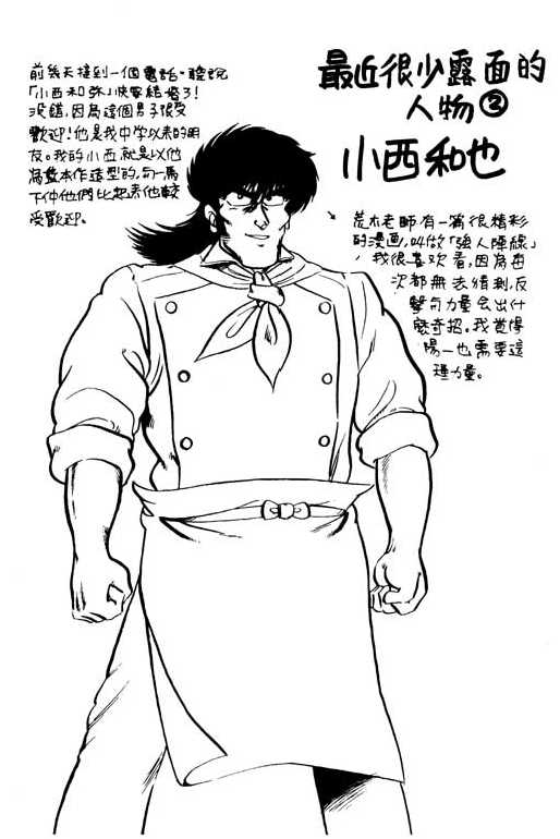 妙手小厨师韩漫全集-19无删减无遮挡章节图片 
