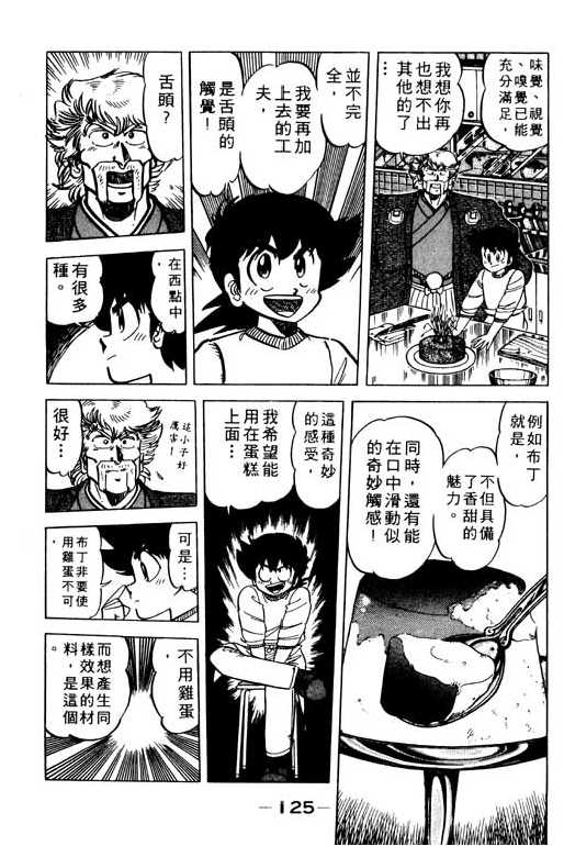 妙手小厨师韩漫全集-19无删减无遮挡章节图片 