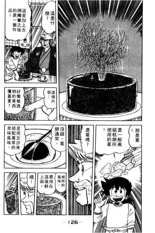 妙手小厨师韩漫全集-19无删减无遮挡章节图片 