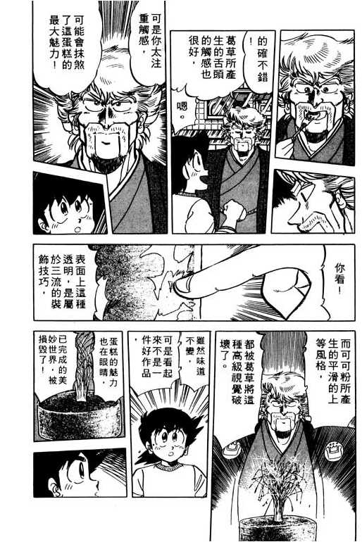 妙手小厨师韩漫全集-19无删减无遮挡章节图片 