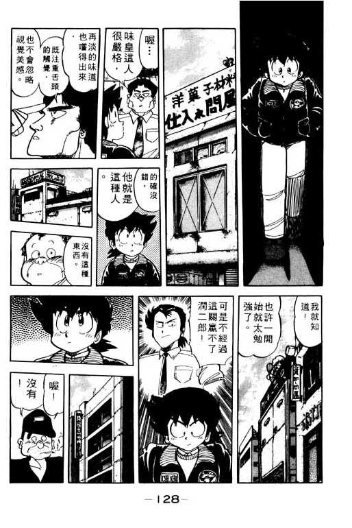 妙手小厨师韩漫全集-19无删减无遮挡章节图片 