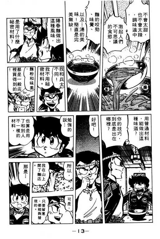 妙手小厨师韩漫全集-19无删减无遮挡章节图片 