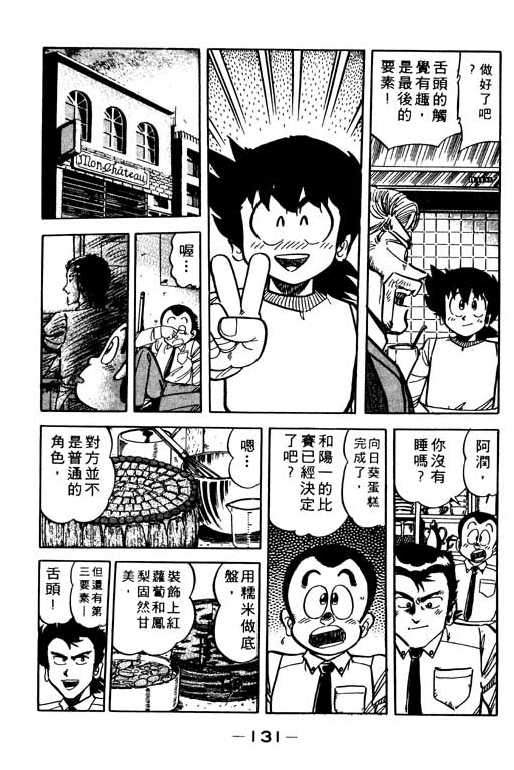 妙手小厨师韩漫全集-19无删减无遮挡章节图片 
