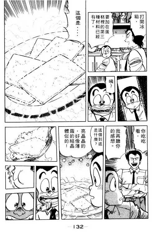 妙手小厨师韩漫全集-19无删减无遮挡章节图片 
