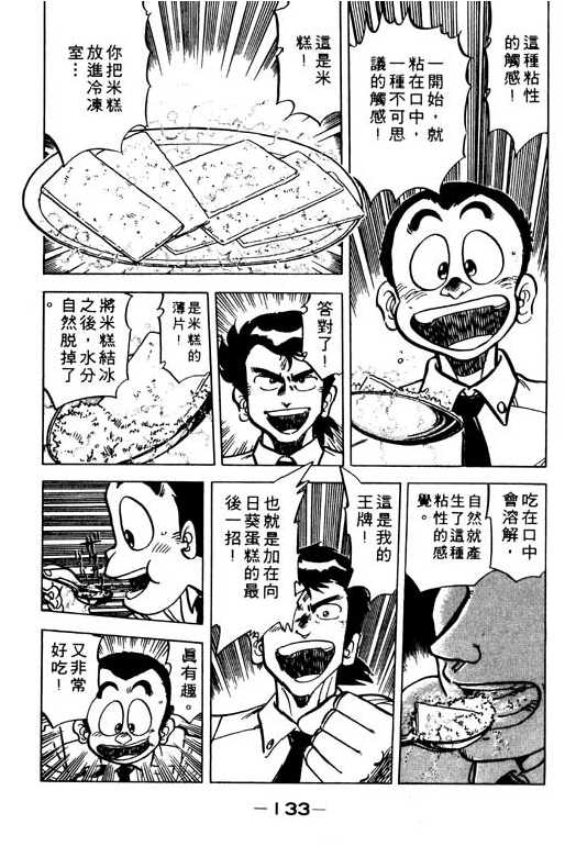 妙手小厨师韩漫全集-19无删减无遮挡章节图片 