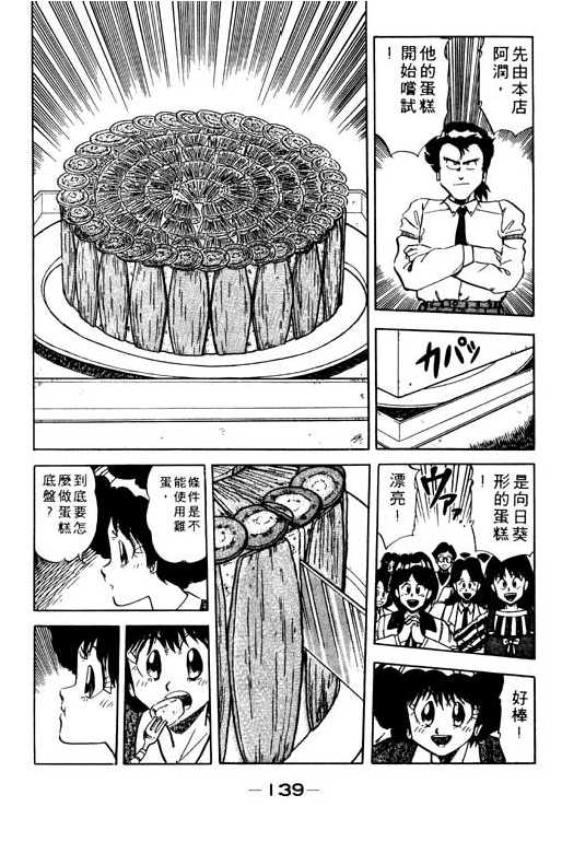 妙手小厨师韩漫全集-19无删减无遮挡章节图片 