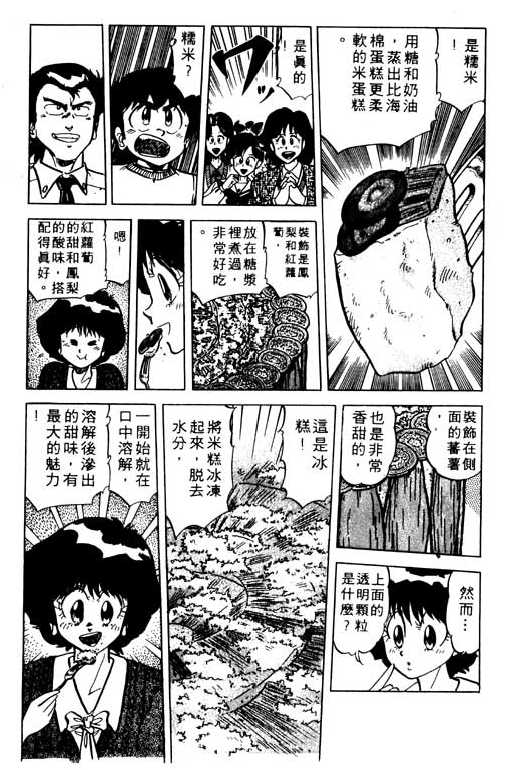 妙手小厨师韩漫全集-19无删减无遮挡章节图片 