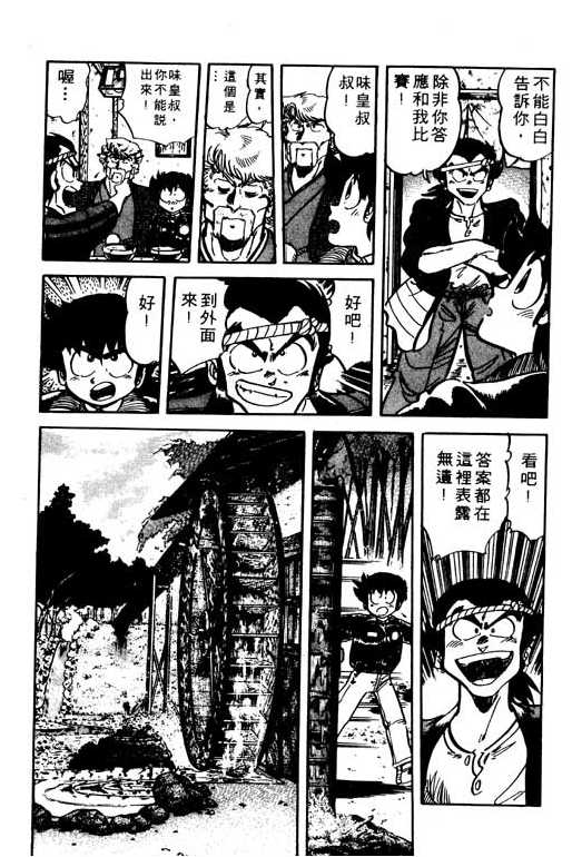 妙手小厨师韩漫全集-19无删减无遮挡章节图片 
