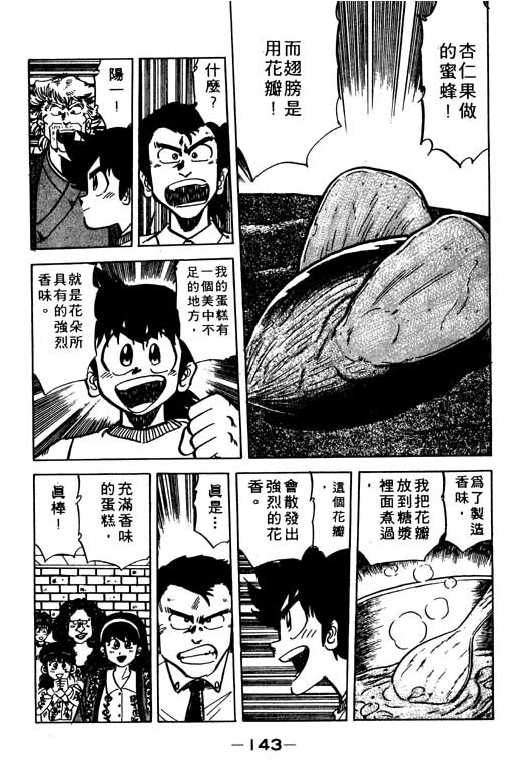 妙手小厨师韩漫全集-19无删减无遮挡章节图片 