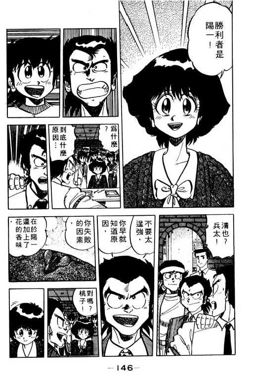 妙手小厨师韩漫全集-19无删减无遮挡章节图片 