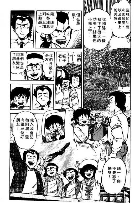 妙手小厨师韩漫全集-19无删减无遮挡章节图片 