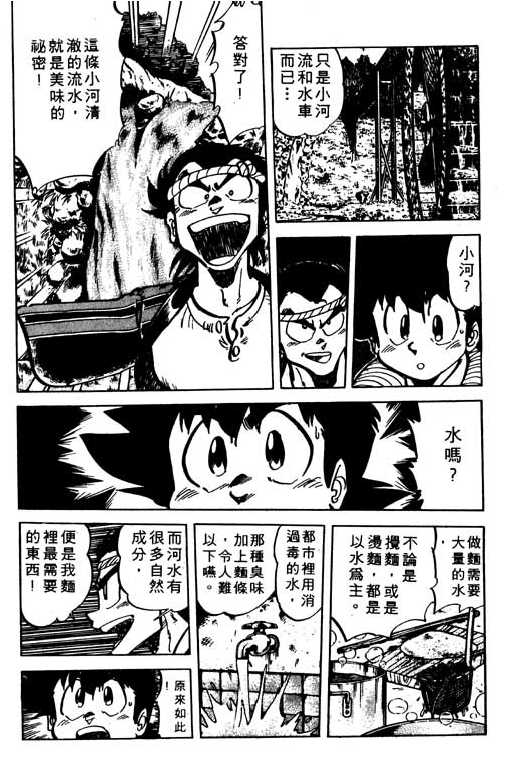 妙手小厨师韩漫全集-19无删减无遮挡章节图片 