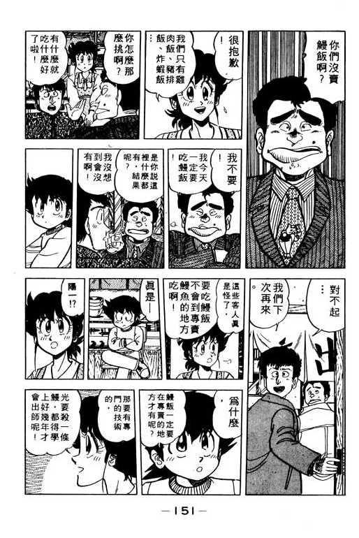 妙手小厨师韩漫全集-19无删减无遮挡章节图片 