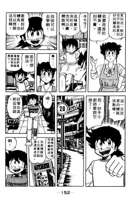 妙手小厨师韩漫全集-19无删减无遮挡章节图片 