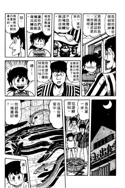 妙手小厨师韩漫全集-19无删减无遮挡章节图片 