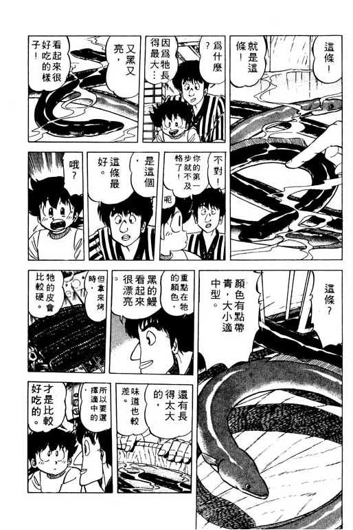妙手小厨师韩漫全集-19无删减无遮挡章节图片 