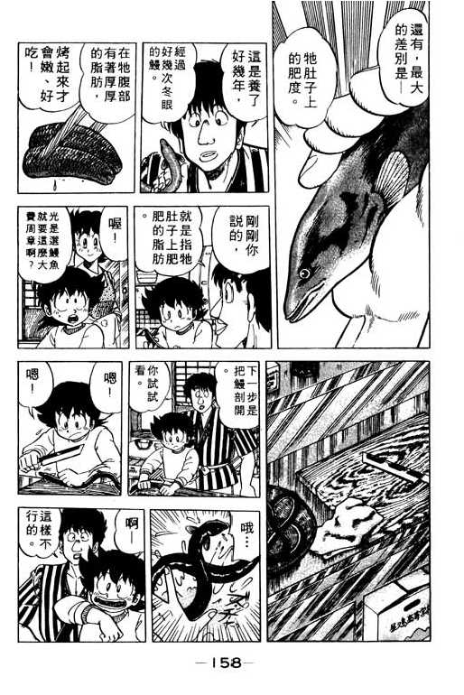 妙手小厨师韩漫全集-19无删减无遮挡章节图片 