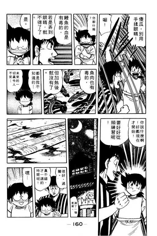 妙手小厨师韩漫全集-19无删减无遮挡章节图片 