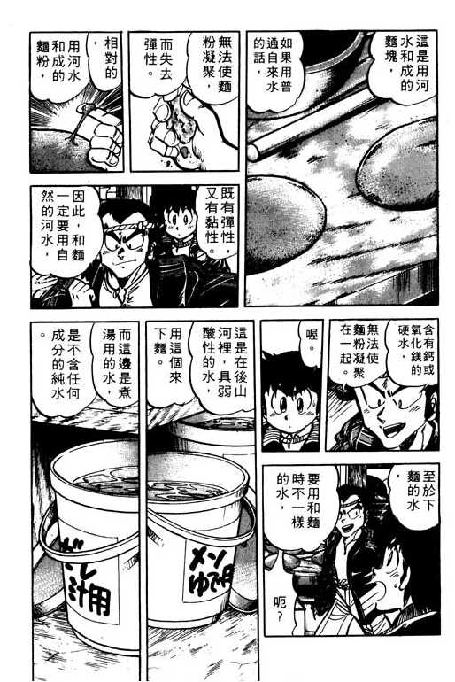 妙手小厨师韩漫全集-19无删减无遮挡章节图片 