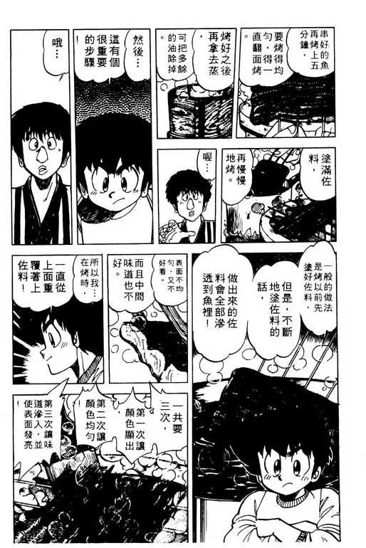 妙手小厨师韩漫全集-19无删减无遮挡章节图片 