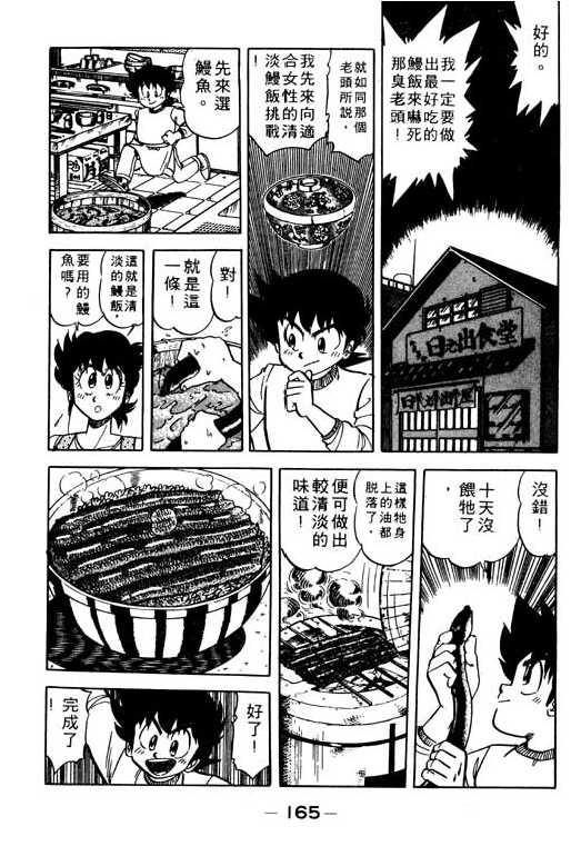 妙手小厨师韩漫全集-19无删减无遮挡章节图片 