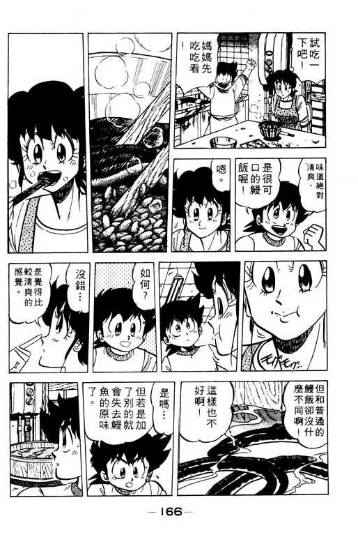 妙手小厨师韩漫全集-19无删减无遮挡章节图片 