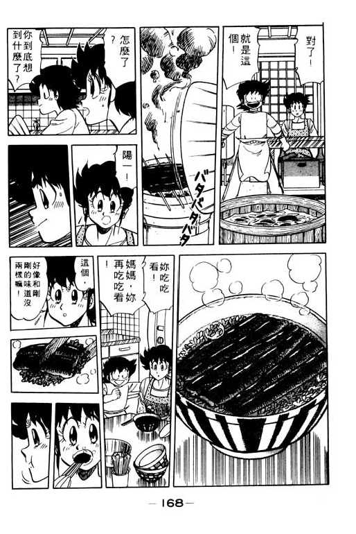 妙手小厨师韩漫全集-19无删减无遮挡章节图片 