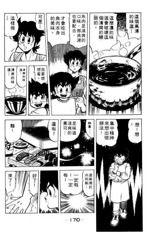 妙手小厨师韩漫全集-19无删减无遮挡章节图片 