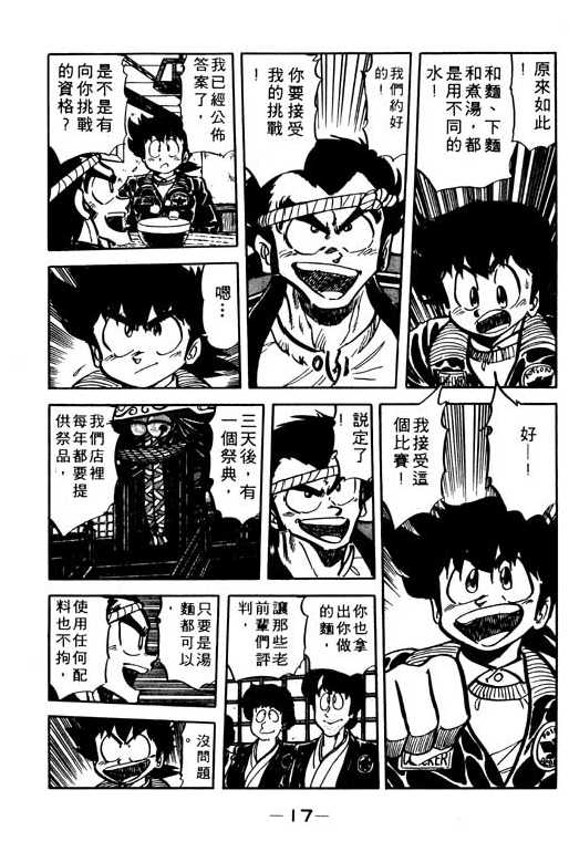 妙手小厨师韩漫全集-19无删减无遮挡章节图片 