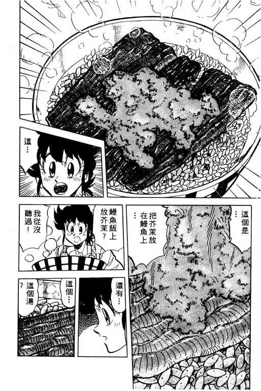 妙手小厨师韩漫全集-19无删减无遮挡章节图片 