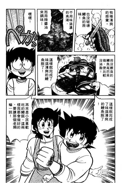 妙手小厨师韩漫全集-19无删减无遮挡章节图片 