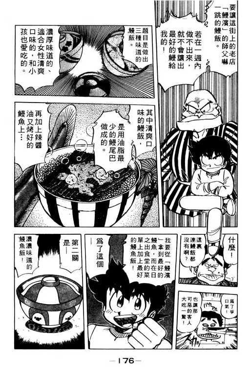 妙手小厨师韩漫全集-19无删减无遮挡章节图片 