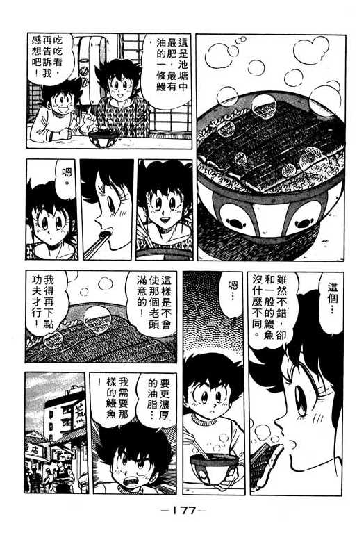 妙手小厨师韩漫全集-19无删减无遮挡章节图片 