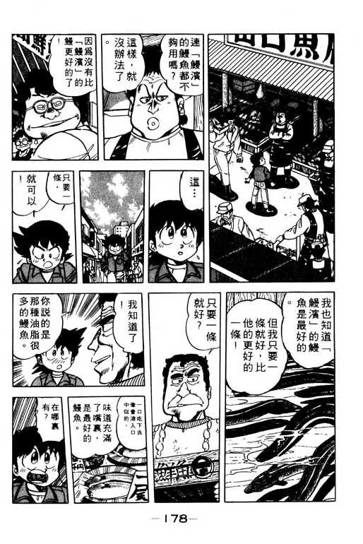 妙手小厨师韩漫全集-19无删减无遮挡章节图片 
