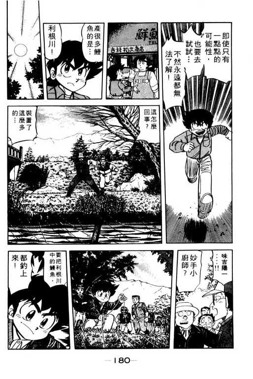 妙手小厨师韩漫全集-19无删减无遮挡章节图片 