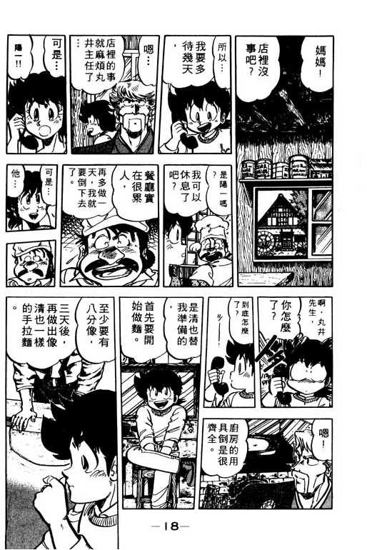妙手小厨师韩漫全集-19无删减无遮挡章节图片 