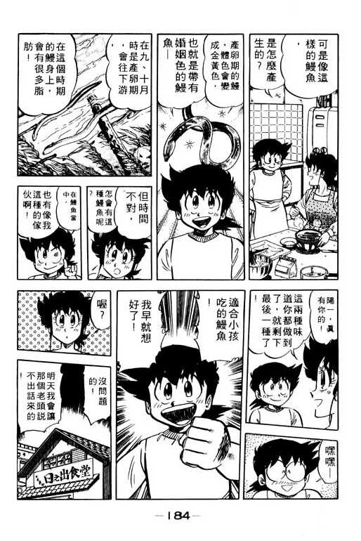 妙手小厨师韩漫全集-19无删减无遮挡章节图片 