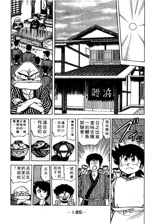 妙手小厨师韩漫全集-19无删减无遮挡章节图片 